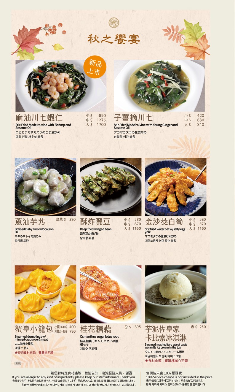 Diǎn Shuǐ Lóu (Nánjīng Diàn) menu 4