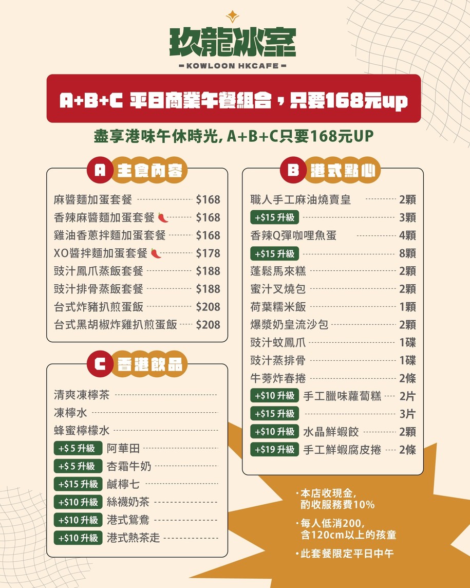 Jiǔ Lóng Bīng Shì Xiāng Gǎng Chá Cān Tīng menu 2