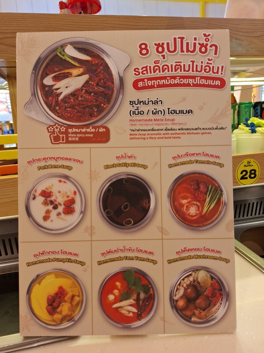 Mu Shabu & Grill | Mù Chābū & Gēlǐ Bùfèi tè Shā bū Pìng yàng Sī dài dài MBK Zhōngxīn menu 2