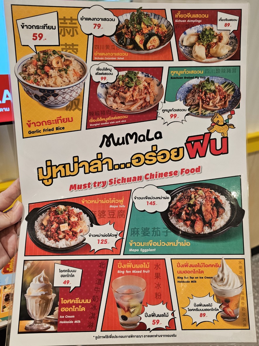 Mu Shabu & Grill | Mù Chābū & Gēlǐ Bùfèi tè Shā bū Pìng yàng Sī dài dài MBK Zhōngxīn menu 3
