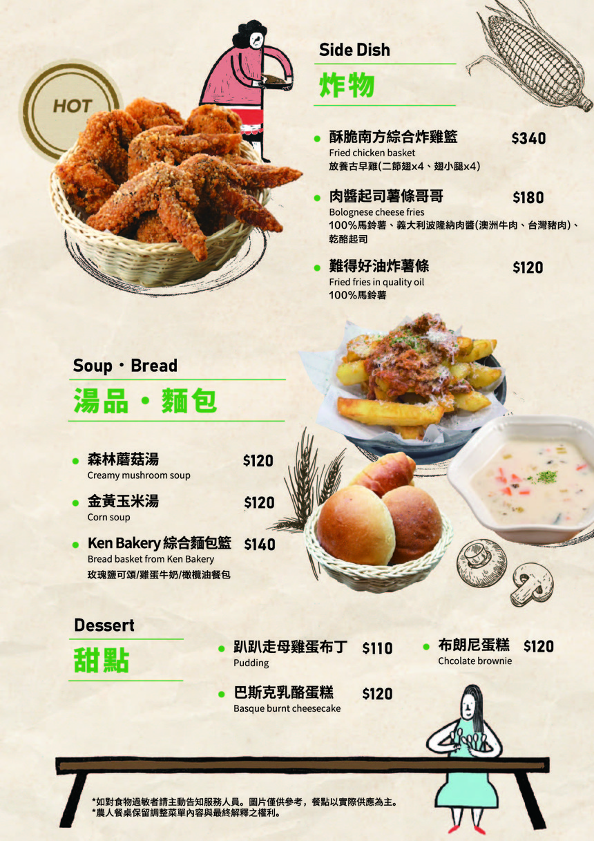 Nong Ren Can Zhuo menu 2