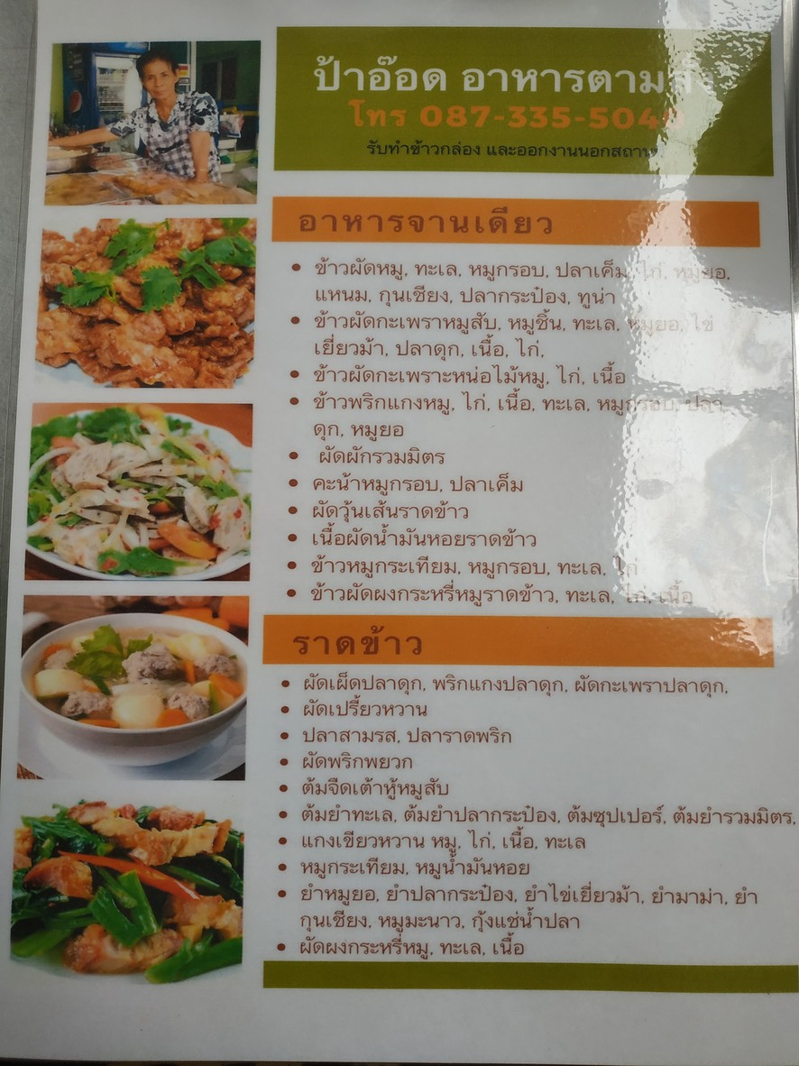 Pà Àotà de zìxǔan cāntīng menu 1