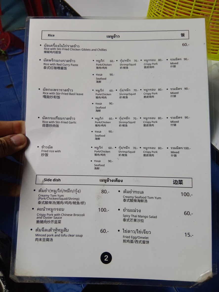 ผัดไท หอยทอด ลุงกับป้า Uncle & Aunt's Padthai menu 2