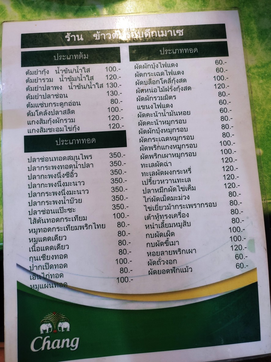 Shops Khao Tom Mao Se menu 2