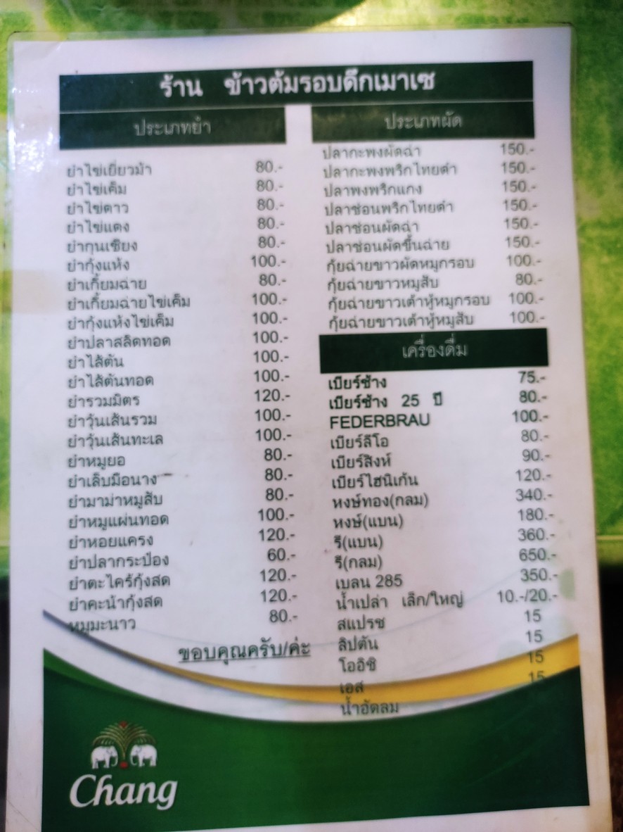 Shops Khao Tom Mao Se menu 3
