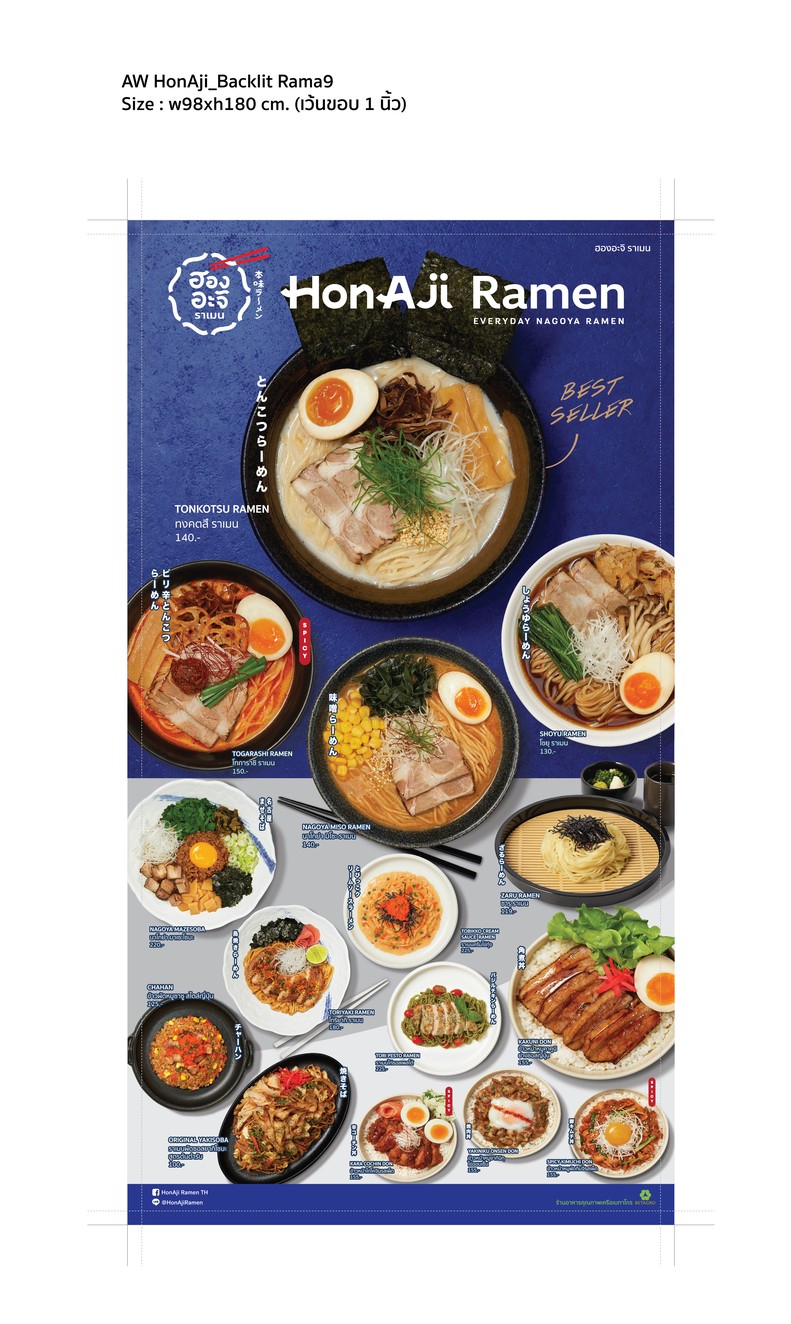Hon Aji Ramen menu 1