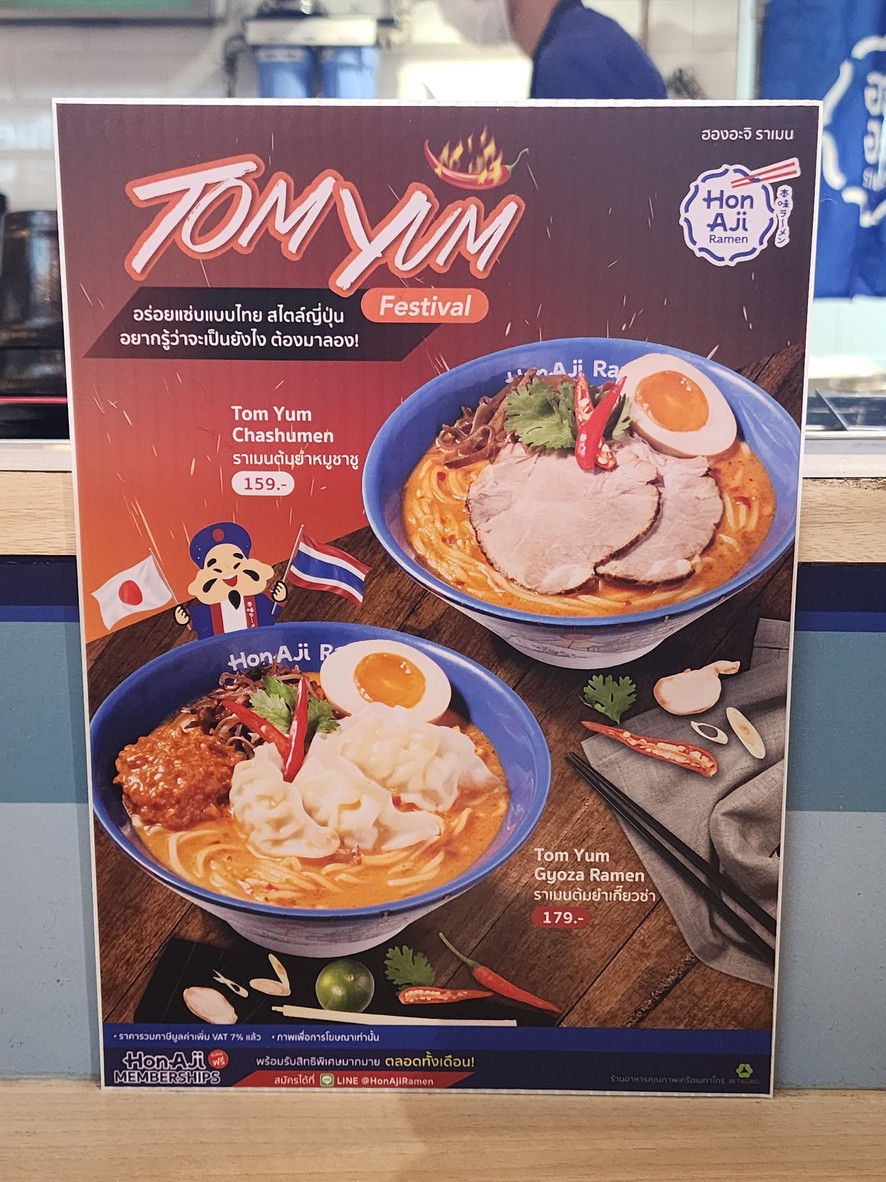 Hon Aji Ramen menu 5