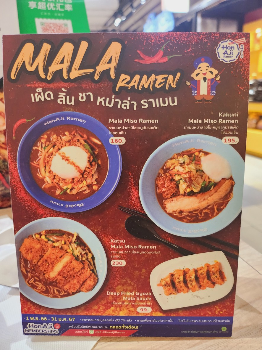 Hon Aji Ramen menu 6