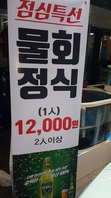 완도세꼬시