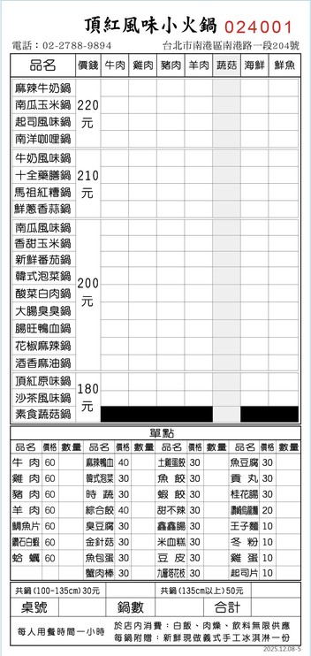 Ding Hong Feng Wei Xiao Huo Guo