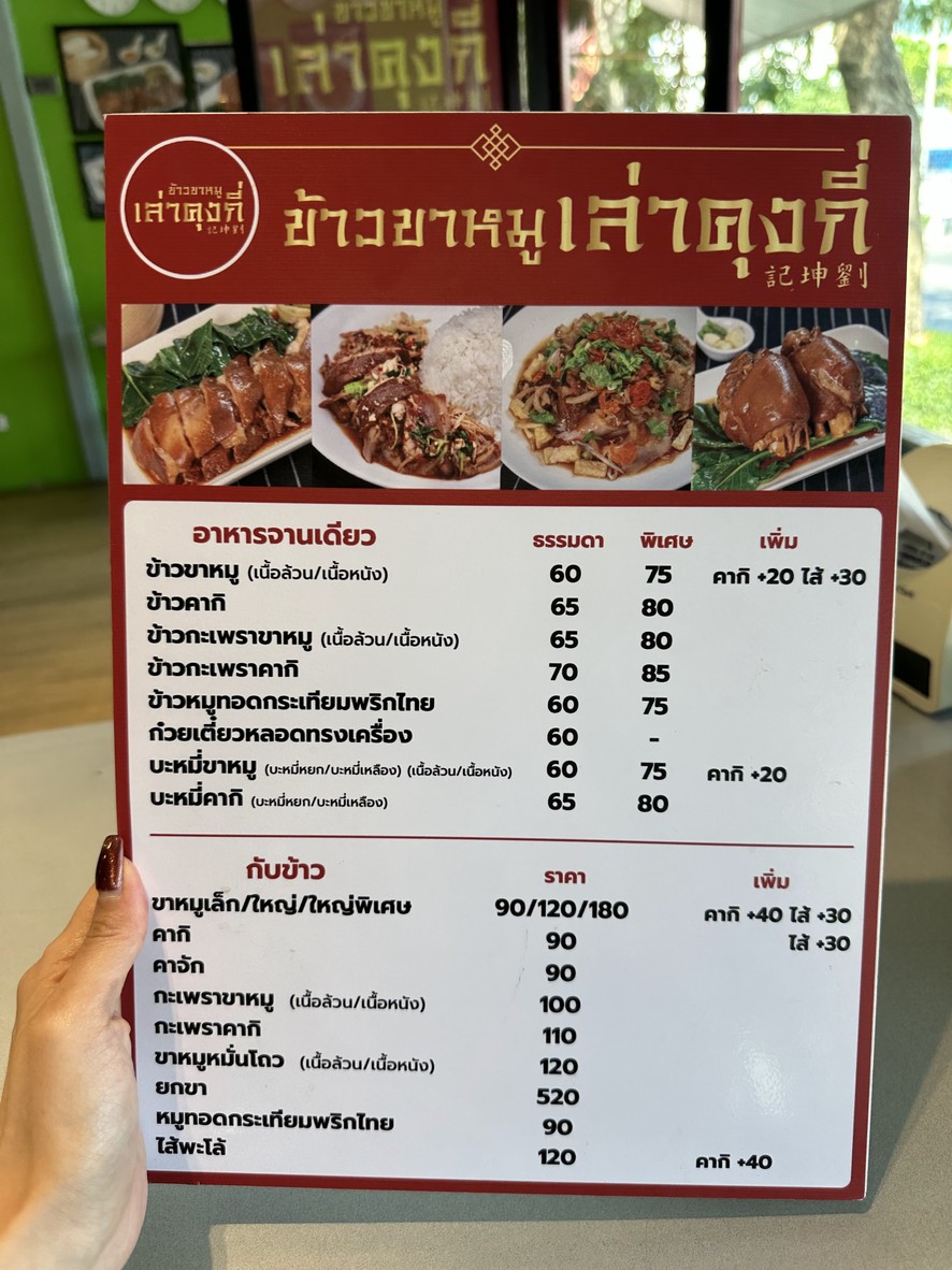 خاو خا مو لاو كونغ كي (تيوتشيو) menu 1