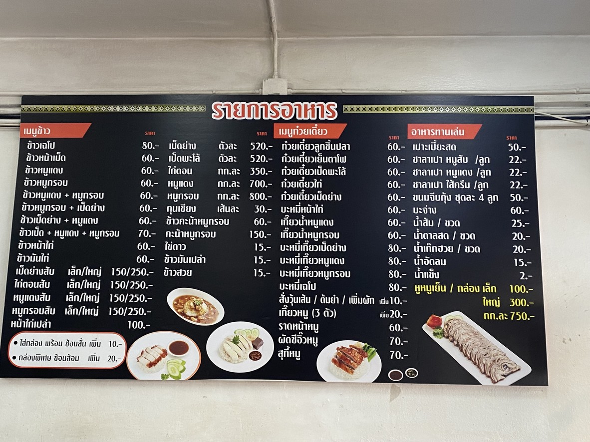 Kesem Suk Phochana menu 1