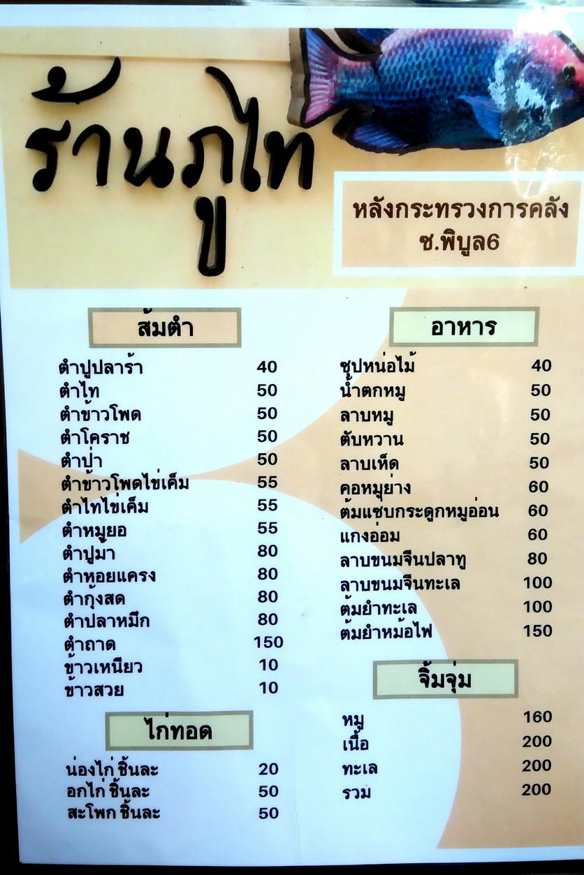 Poo Tai Rama 6 (Legend Poo Tai) menu 1