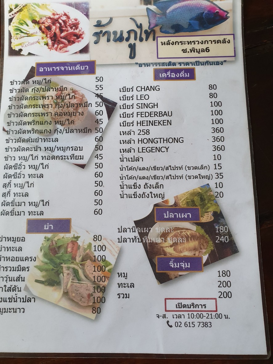 Poo Tai Rama 6 (Legend Poo Tai) menu 2