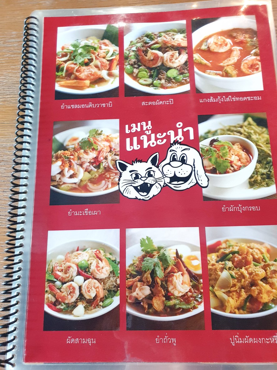 กินข้าวบ้านเพื่อน สาขานนทบุรี menu 1