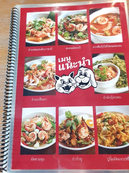 กินข้าวบ้านเพื่อน สาขานนทบุรี