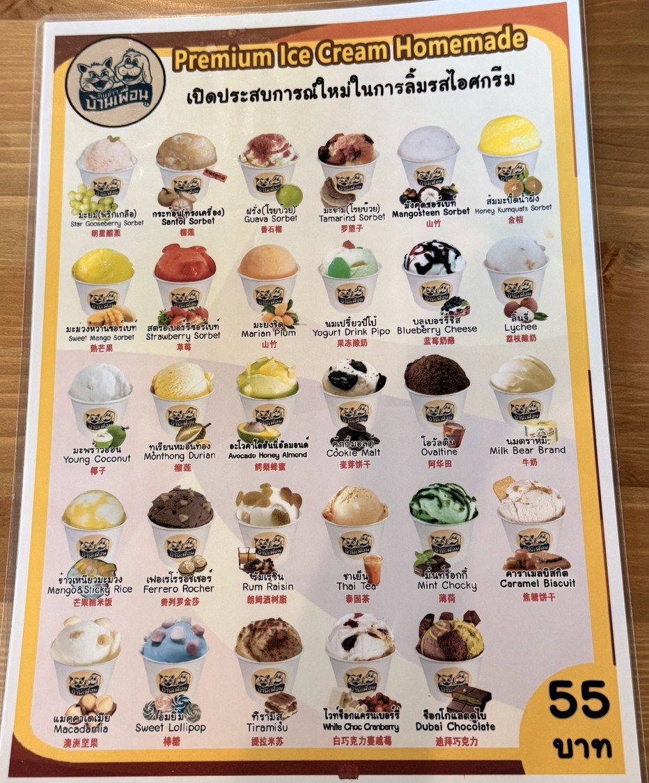 กินข้าวบ้านเพื่อน สาขานนทบุรี menu 3