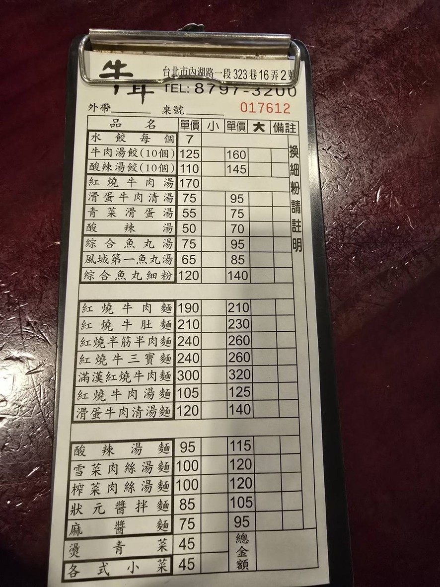 Niú Ěr Jīng Zhì Miàn Guǎn menu 1