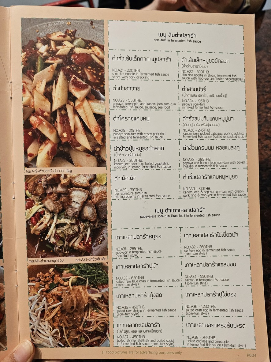 เผ็ดเผ็ด หลาย menu 2