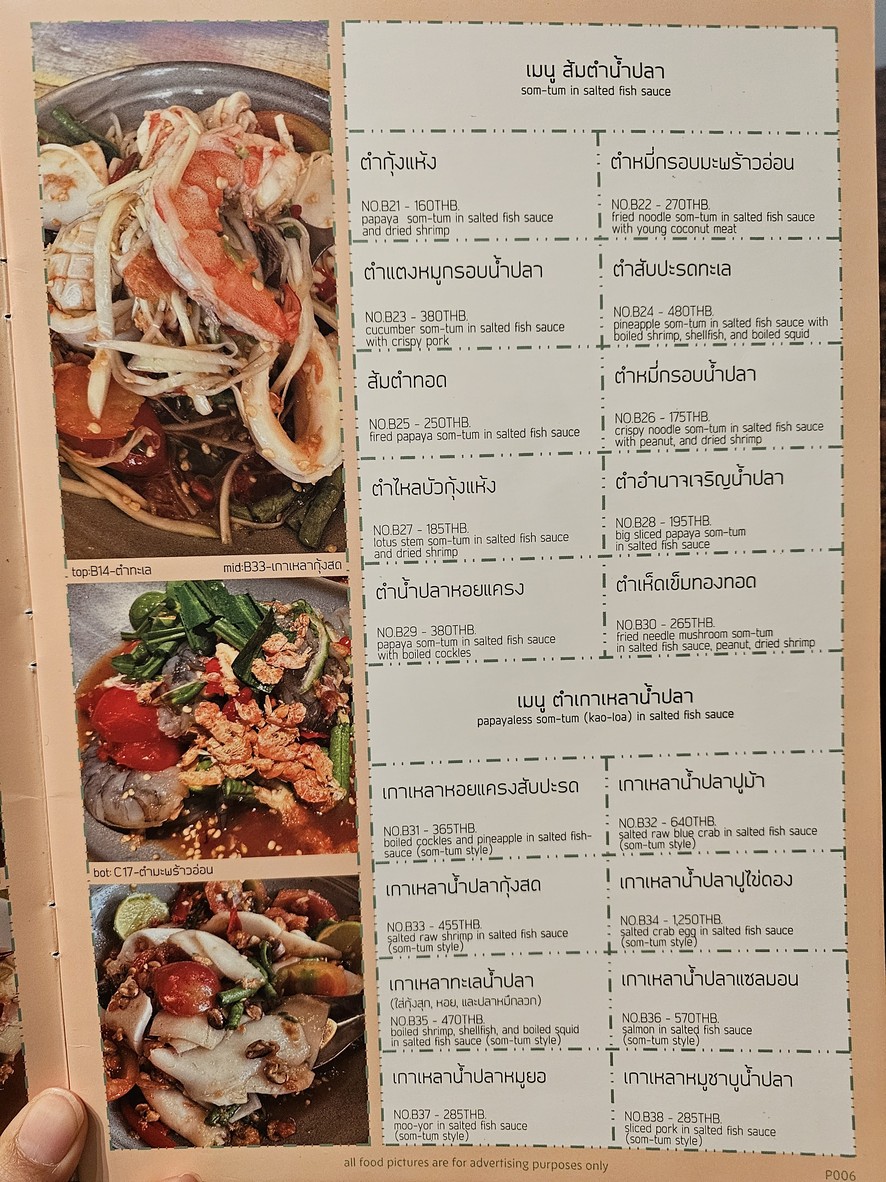 เผ็ดเผ็ด หลาย menu 3