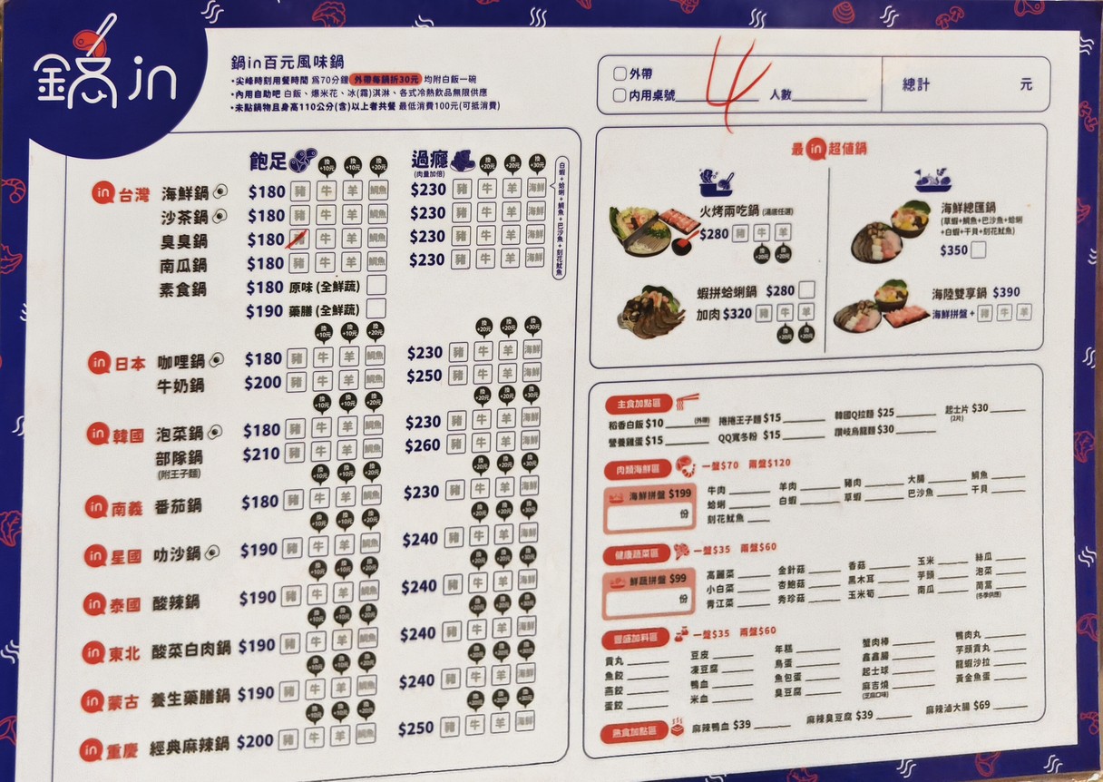 Guō in Bǎi Yuán Fēng Wèi Huǒ Guō menu 1