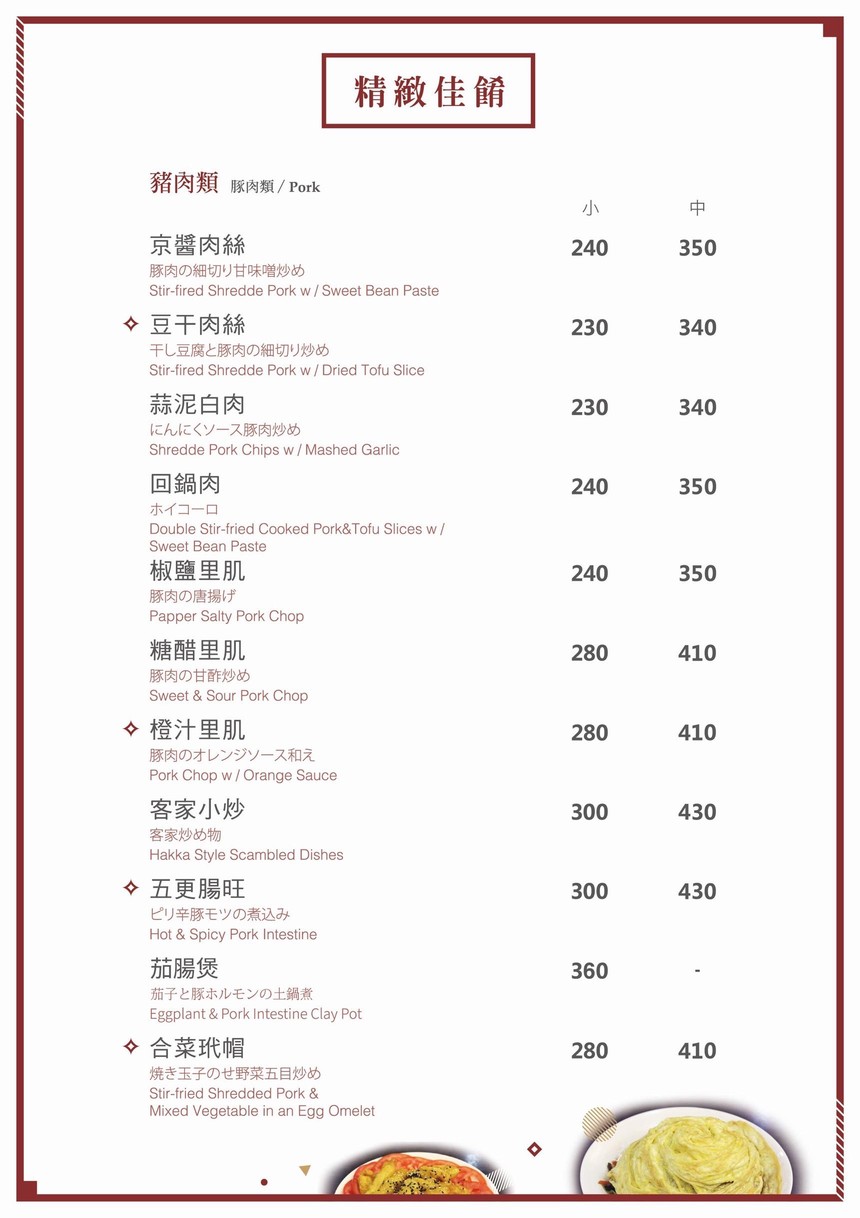 Shùn Yuán Xiǎo Guǎn menu 2