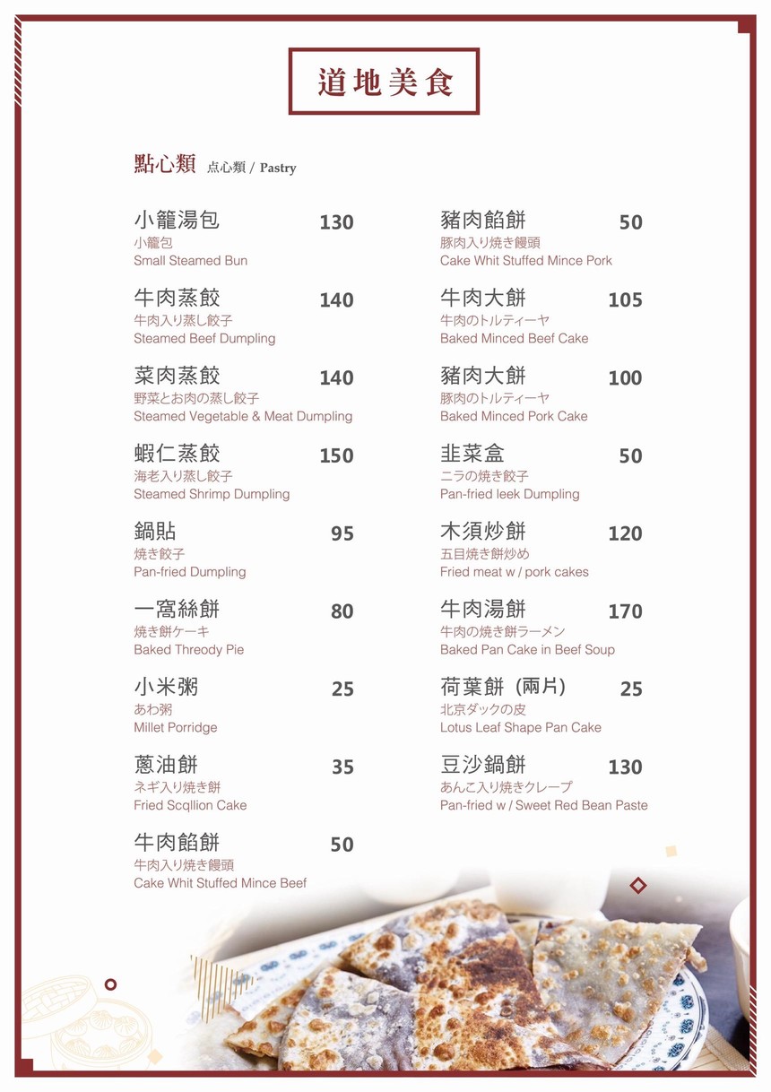 Shùn Yuán Xiǎo Guǎn menu 3