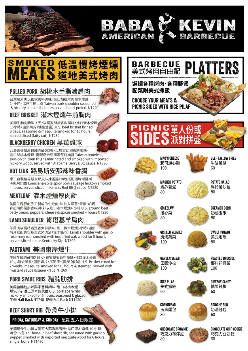 Bàba Kevin měishí BBQ menu 1