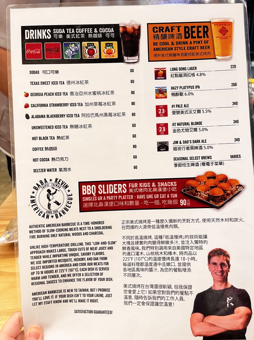 Bàba Kevin měishí BBQ menu 2