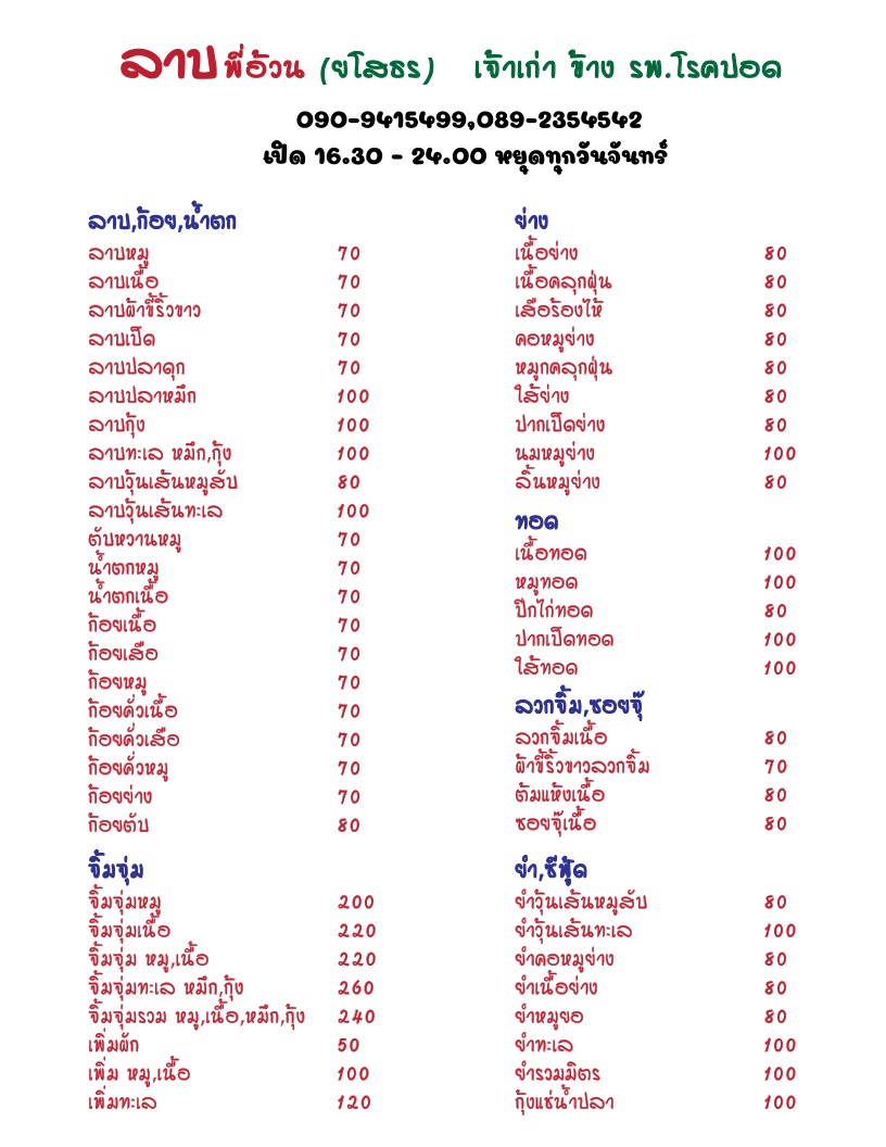 Pee Uan Laab menu 1