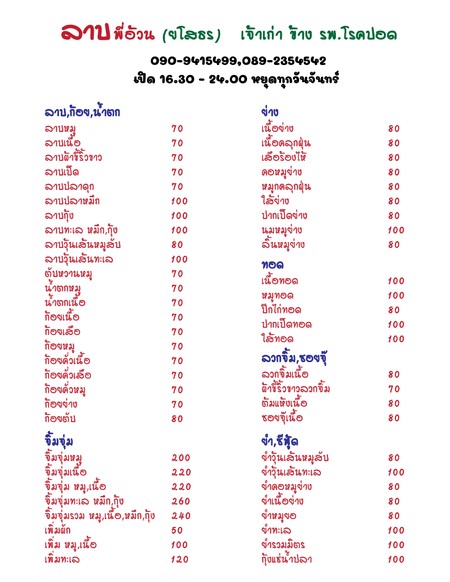 Ran Lab Phi Uan