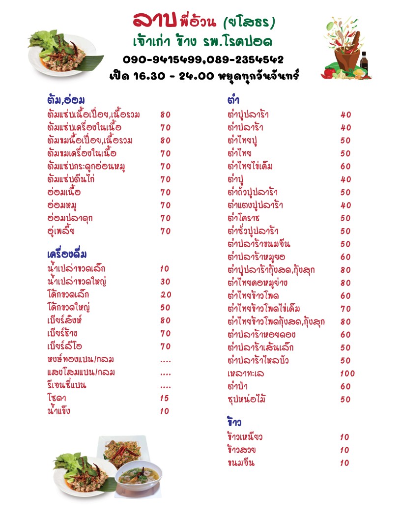 Pee Uan Laab menu 2