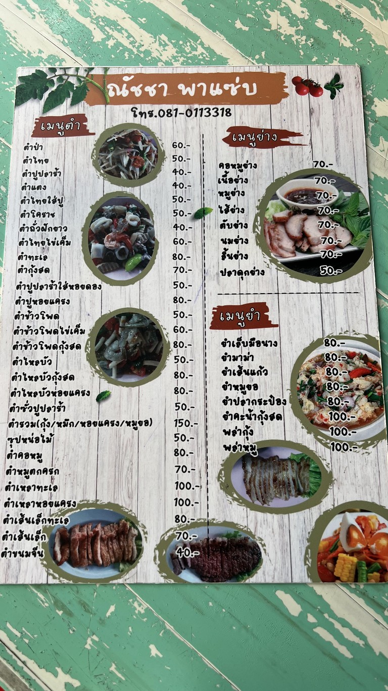 Na Cha Pa Saep Jim Jum Lab Roi Et menu 1