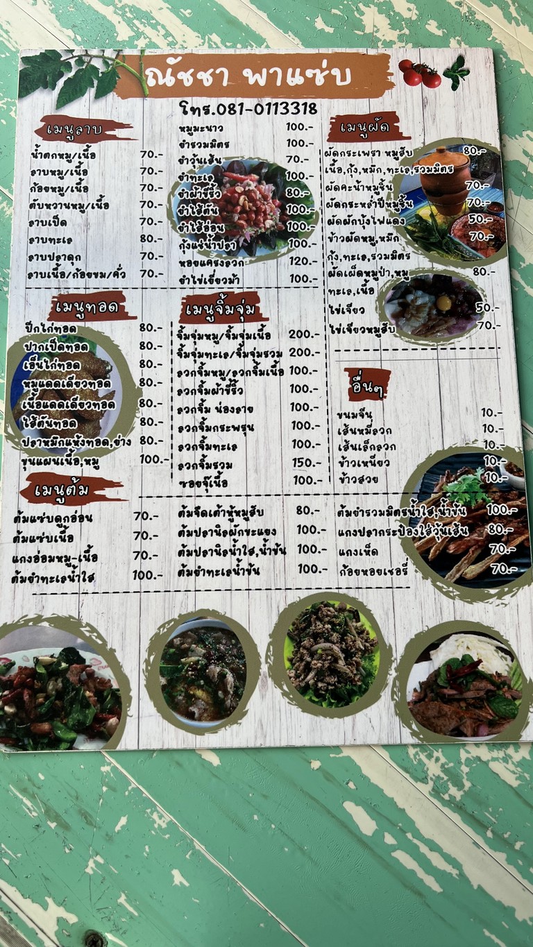 Na Cha Pa Saep Jim Jum Lab Roi Et menu 2