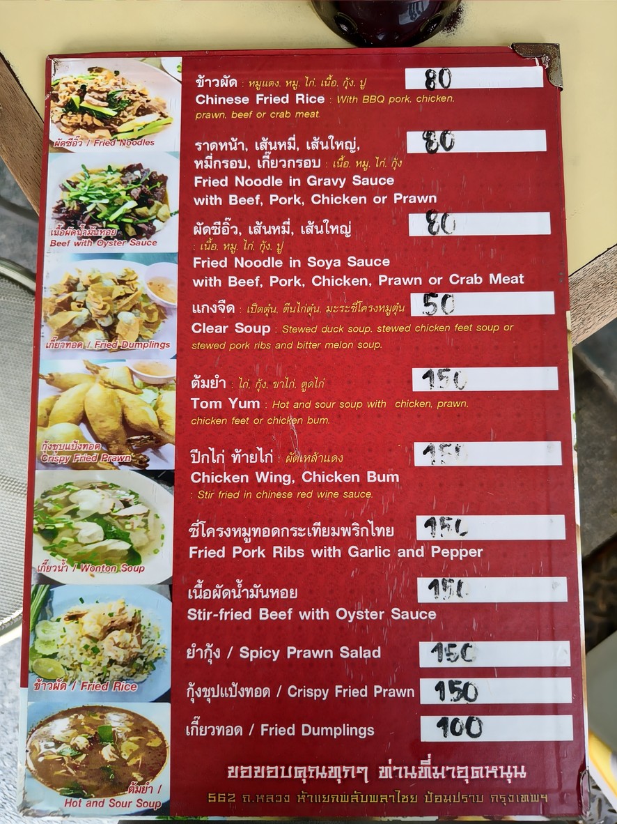 Hòng chānt pūnlèrd khâo nâa gài lɔ̀ɔ ngâa thín menu 2