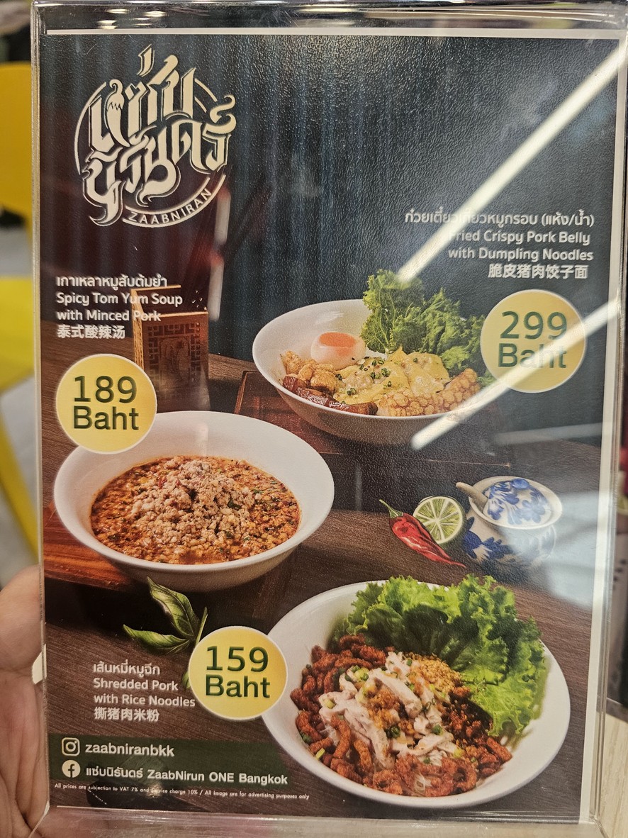 แซ่บนิรันดร์ - ZAABNIRAN One Bangkok menu 2