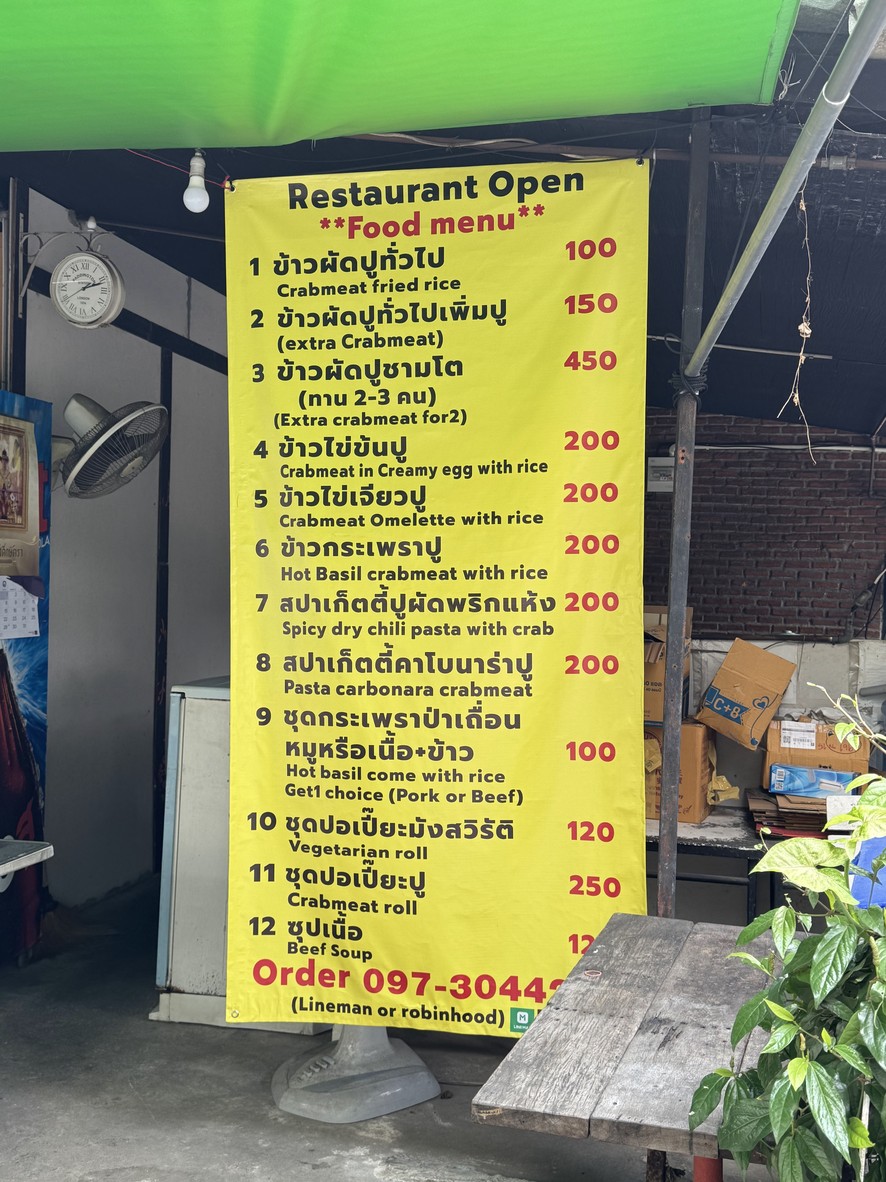 ชามโต๊ะ พระราม 4 menu 1