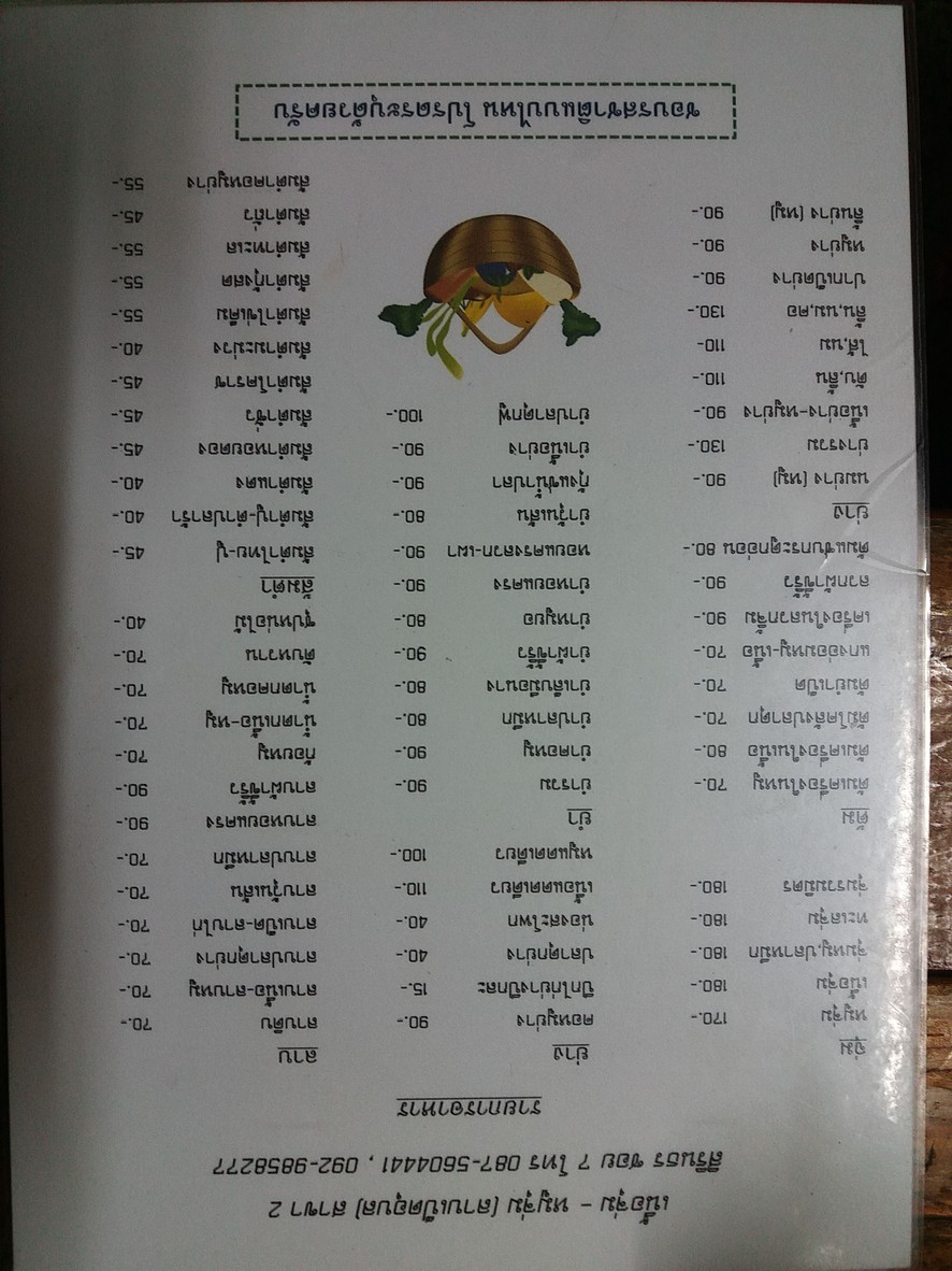 ร้านลาบเป็ดอุบล ปากซอยสิรินธร 7 menu 2
