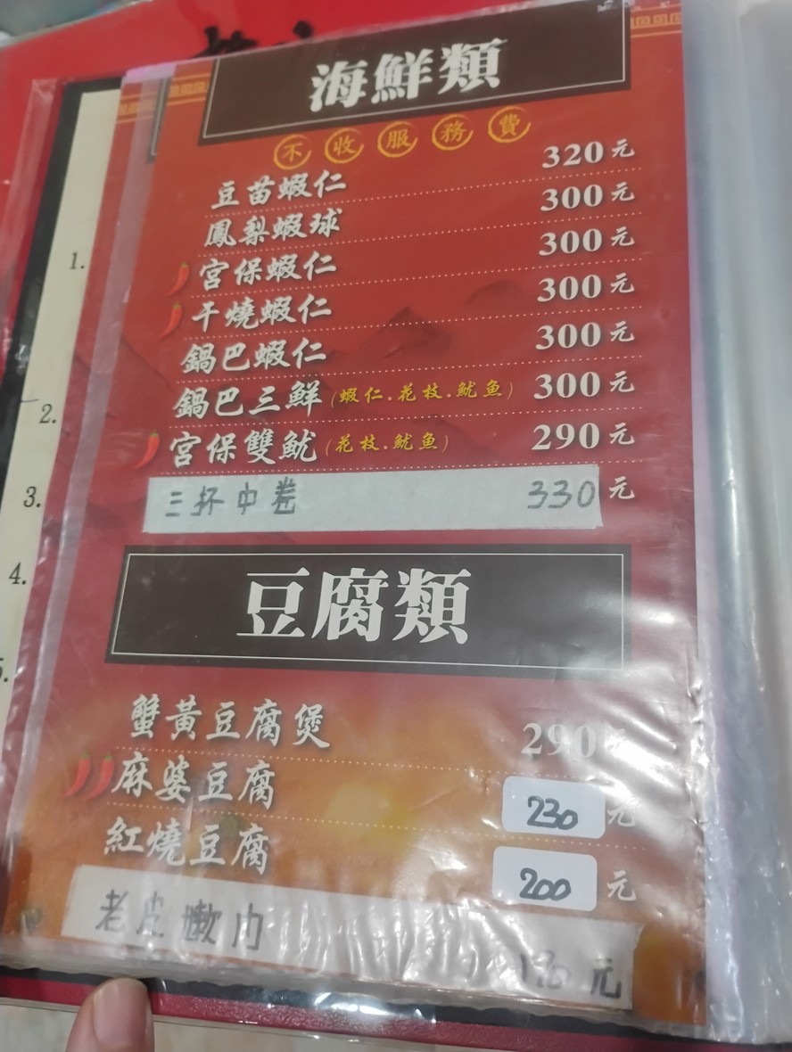 Lao Guo Chuan Cai menu 3