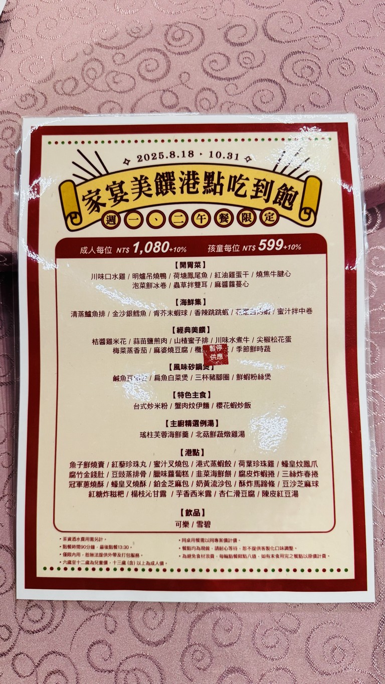 Tāiběi Kǎidá Dà Fàndiàn Jiāyàn Zhōng Cāntīng menu 1