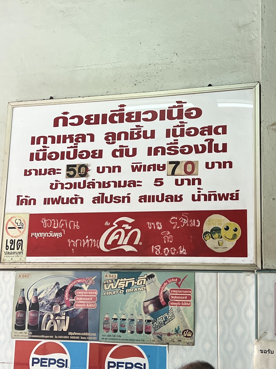 ก๋วยเตี๋ยวเนื้อตู้ไม้ menu 1