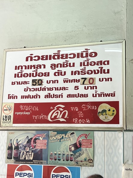 ก๋วยเตี๋ยวเนื้อตู้ไม้