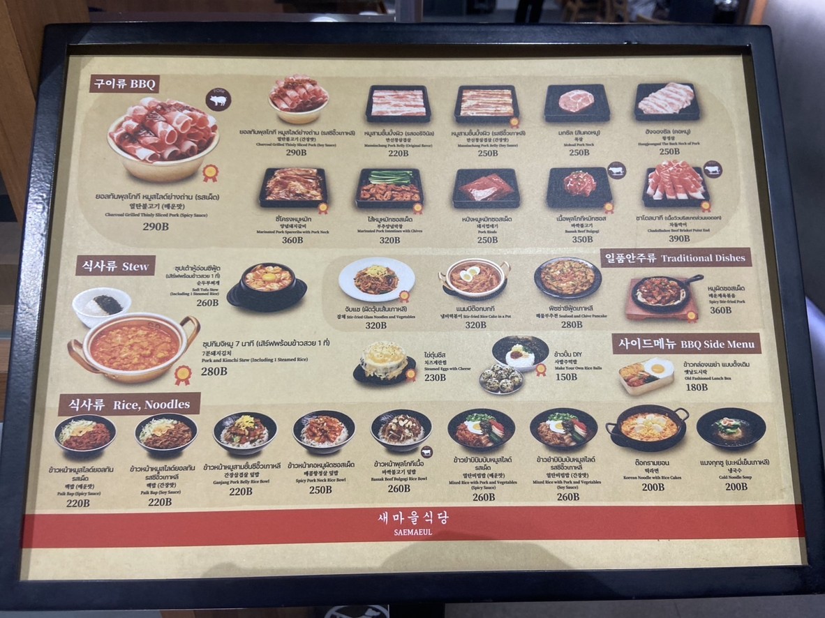 Saemaeul (Sae-mae-ul) - Central Eastville menu 4