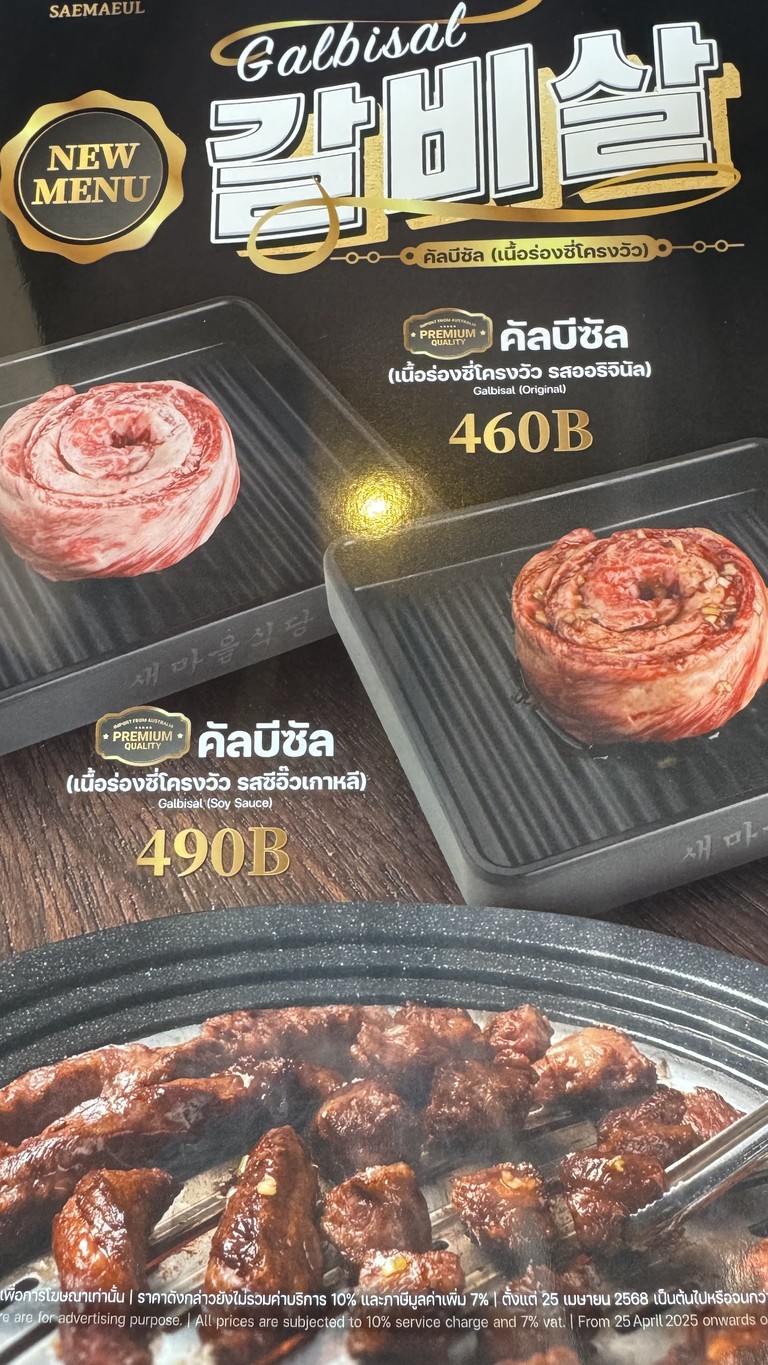 Saemaeul (Sae-mae-ul) - Central Eastville menu 5