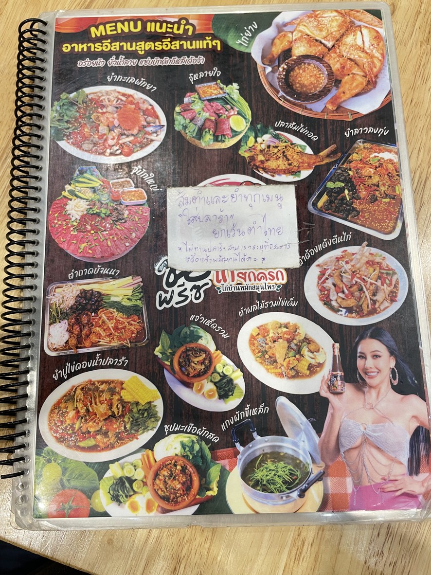Kai Yok Krok Na Nak Niwat Road Soi 30 Lat Phrao 71 menu 1
