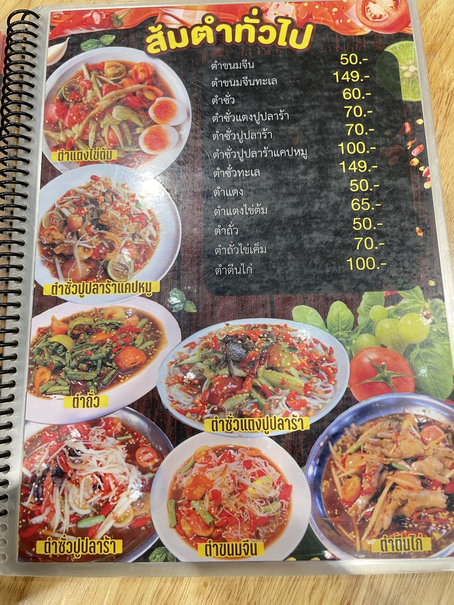 Kai Yok Krok Na Nak Niwat Road Soi 30 Lat Phrao 71 menu 2