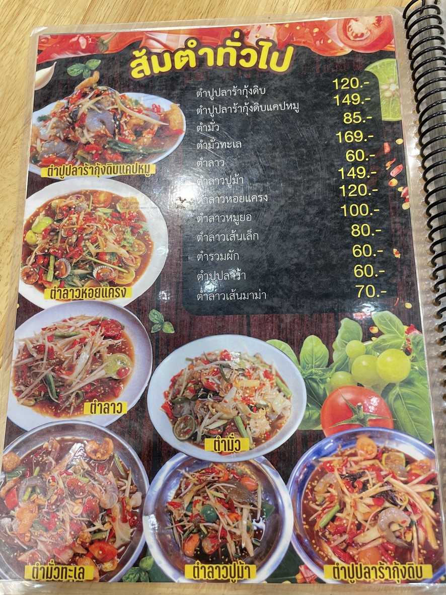 Kai Yok Krok Na Nak Niwat Road Soi 30 Lat Phrao 71 menu 3