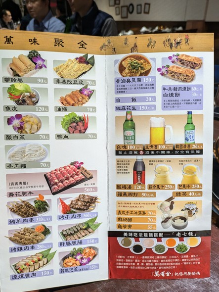 Wan You Quan Shuan Yang Rou