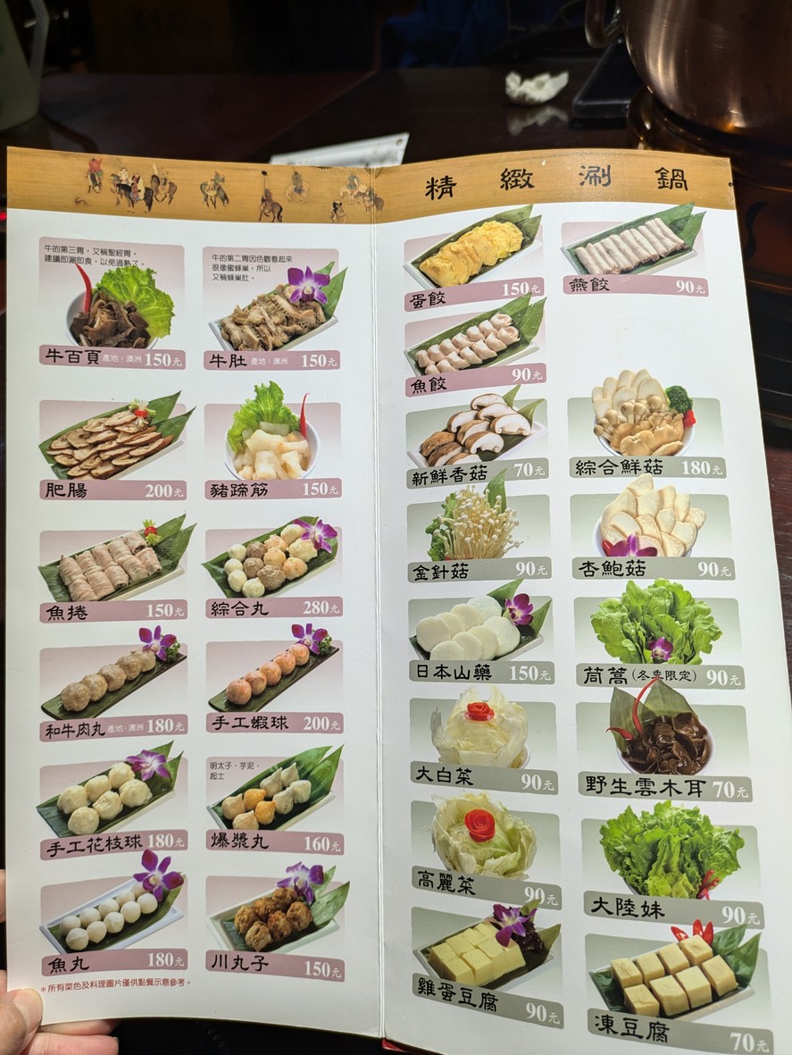 Wan You Quan Shuan Yang Rou menu 2