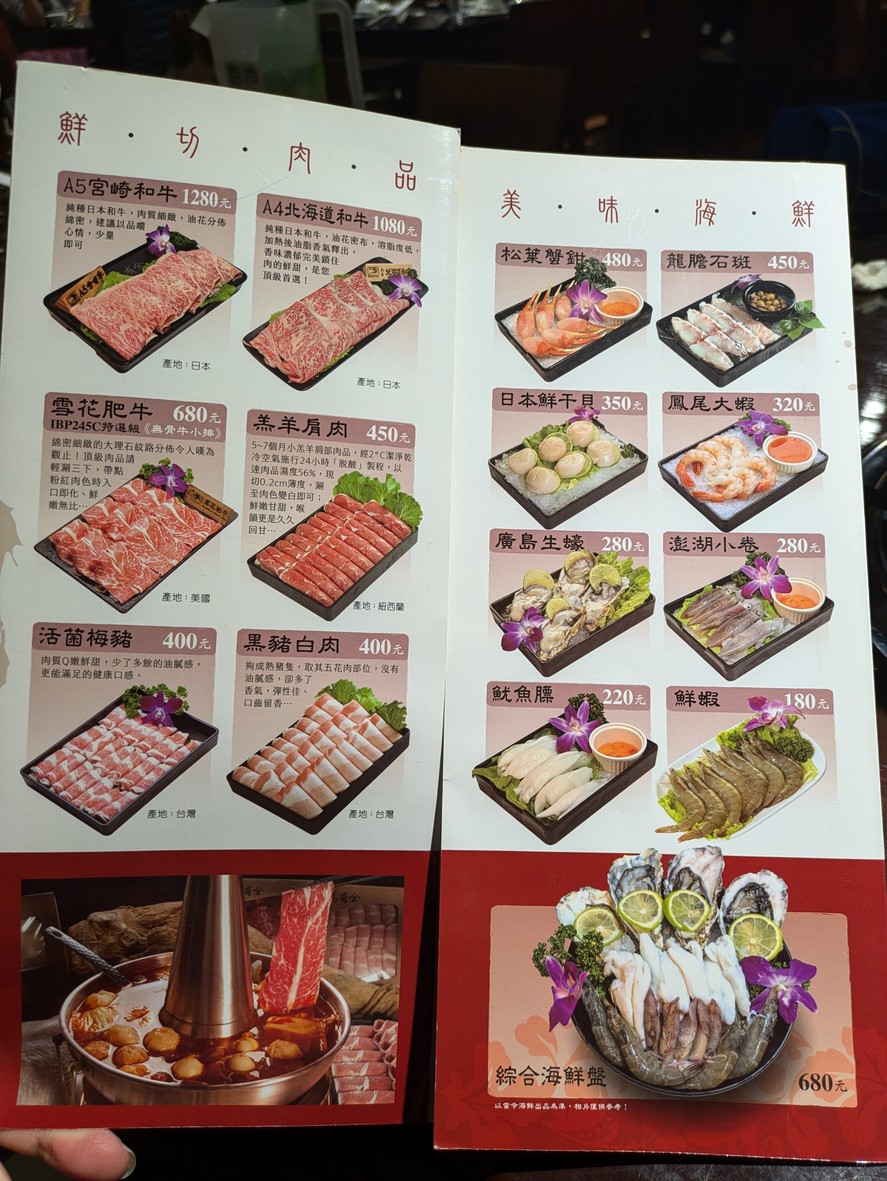 Wan You Quan Shuan Yang Rou menu 3
